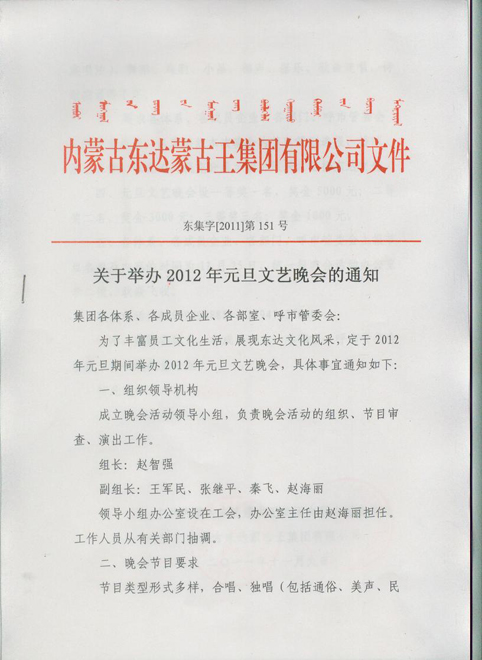 关于举办2012年元旦文艺晚会的通知