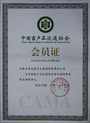 中国畜产品流通协会理事会常务理事单位