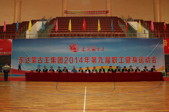 东达集团2014年第九届职工健身运动会盛大开幕